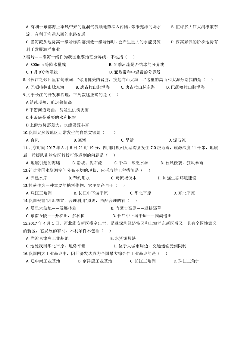 八年级地理上册广东省东江广雅学校期末考试试卷解析版_第2页