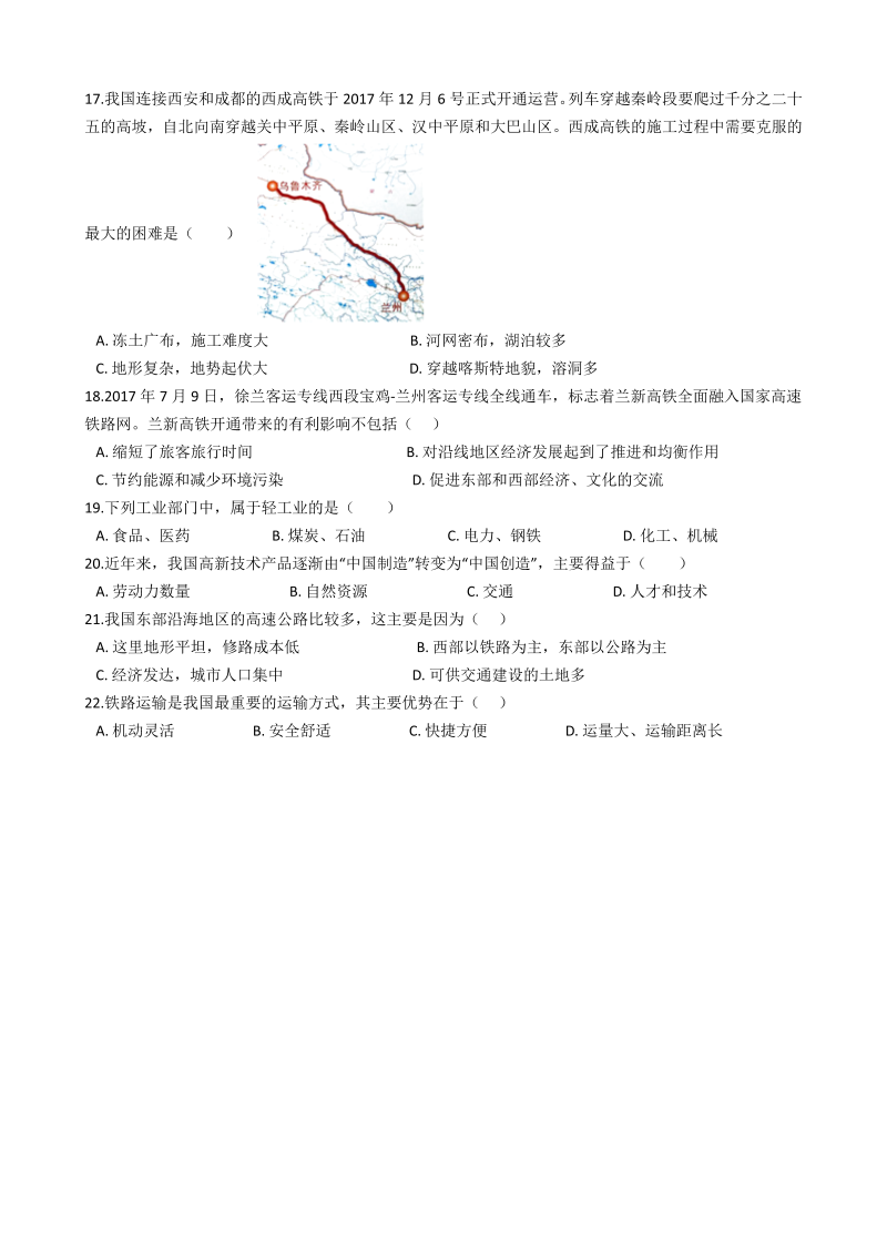 八年级地理上册广东省东江广雅学校期末考试试卷解析版_第3页