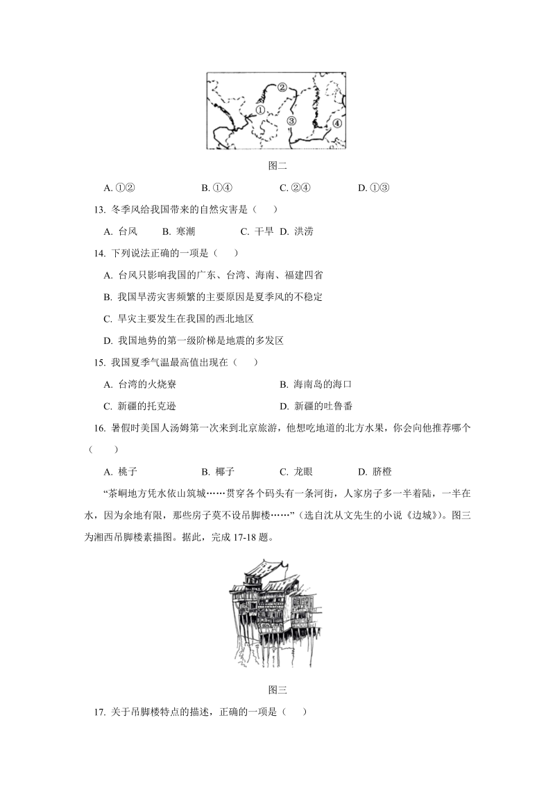 八年级地理上册北京101中学期末考试地理试卷_第3页