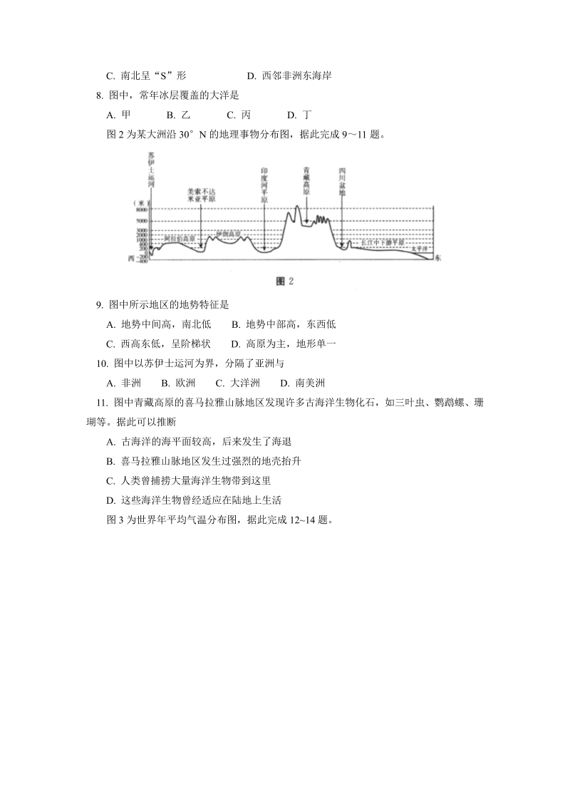 八年级地理上册北京市东城区期末考试地理试卷_第2页