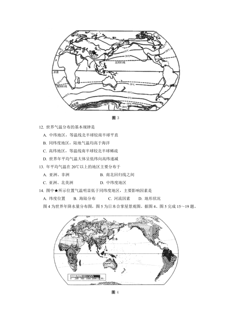 八年级地理上册北京市东城区期末考试地理试卷_第3页