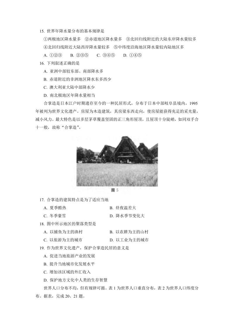 八年级地理上册北京市东城区期末考试地理试卷_第4页