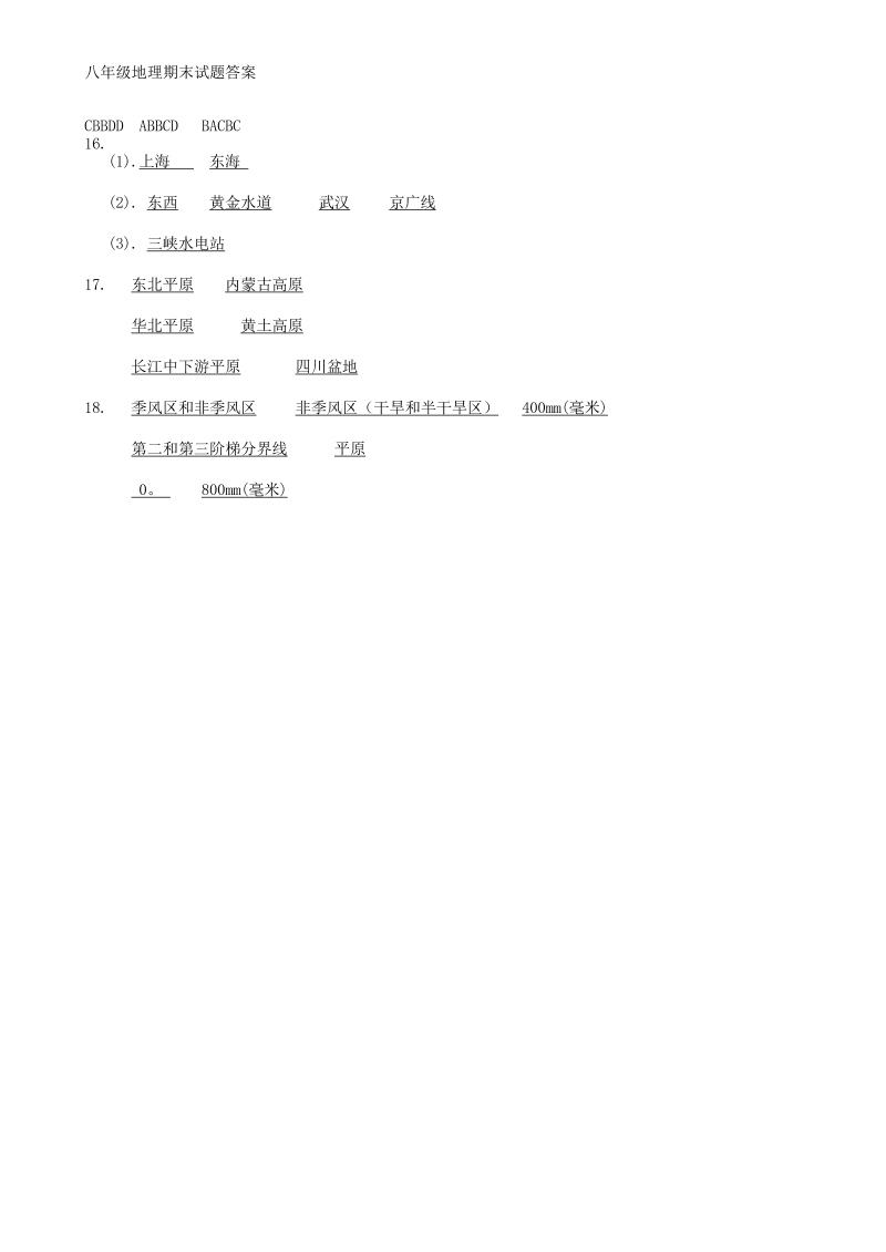 八年级地理上册辽宁省清原中学期末考试试题_第3页