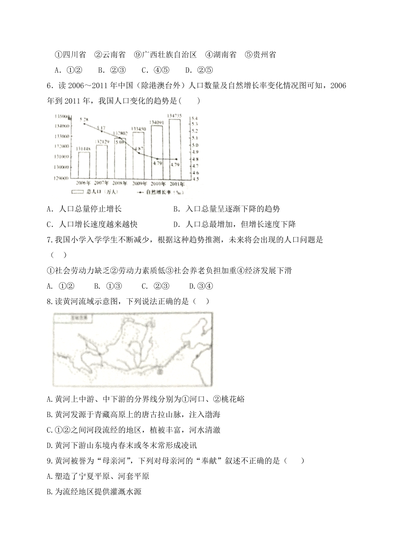 八年级地理上册河南省新乡市卫辉市期末考试地理试题_第2页