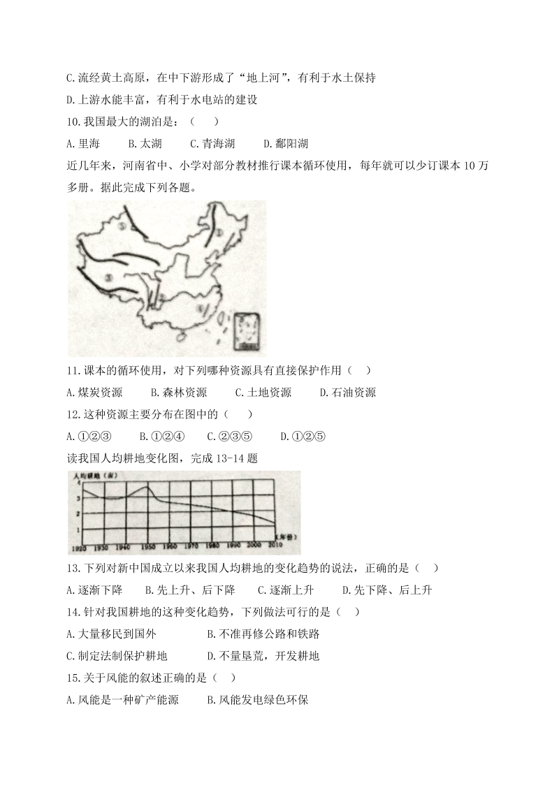 八年级地理上册河南省新乡市卫辉市期末考试地理试题_第3页