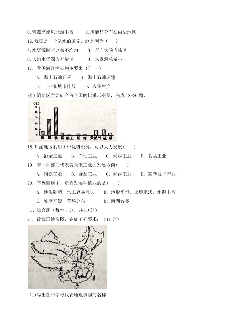八年级地理上册河南省新乡市卫辉市期末考试地理试题_第4页