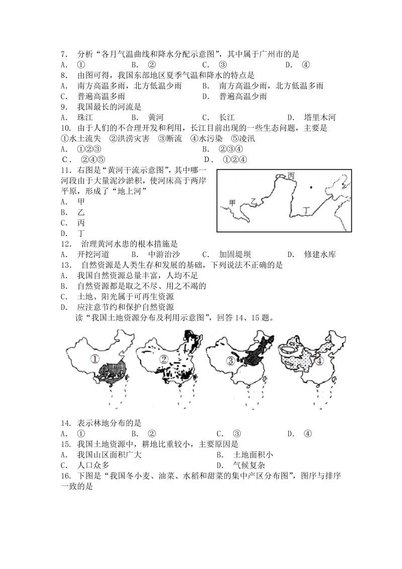 八年级地理上册山西省阳泉市期末教学质量监测地理试题_第2页
