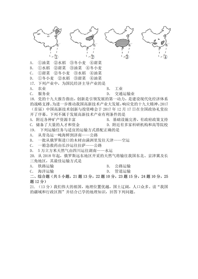 八年级地理上册山西省阳泉市期末教学质量监测地理试题_第3页
