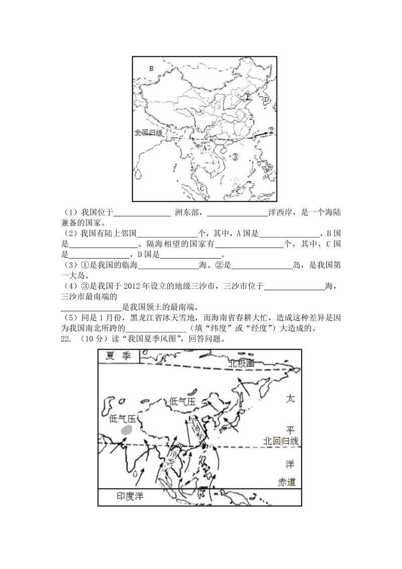 八年级地理上册山西省阳泉市期末教学质量监测地理试题_第4页