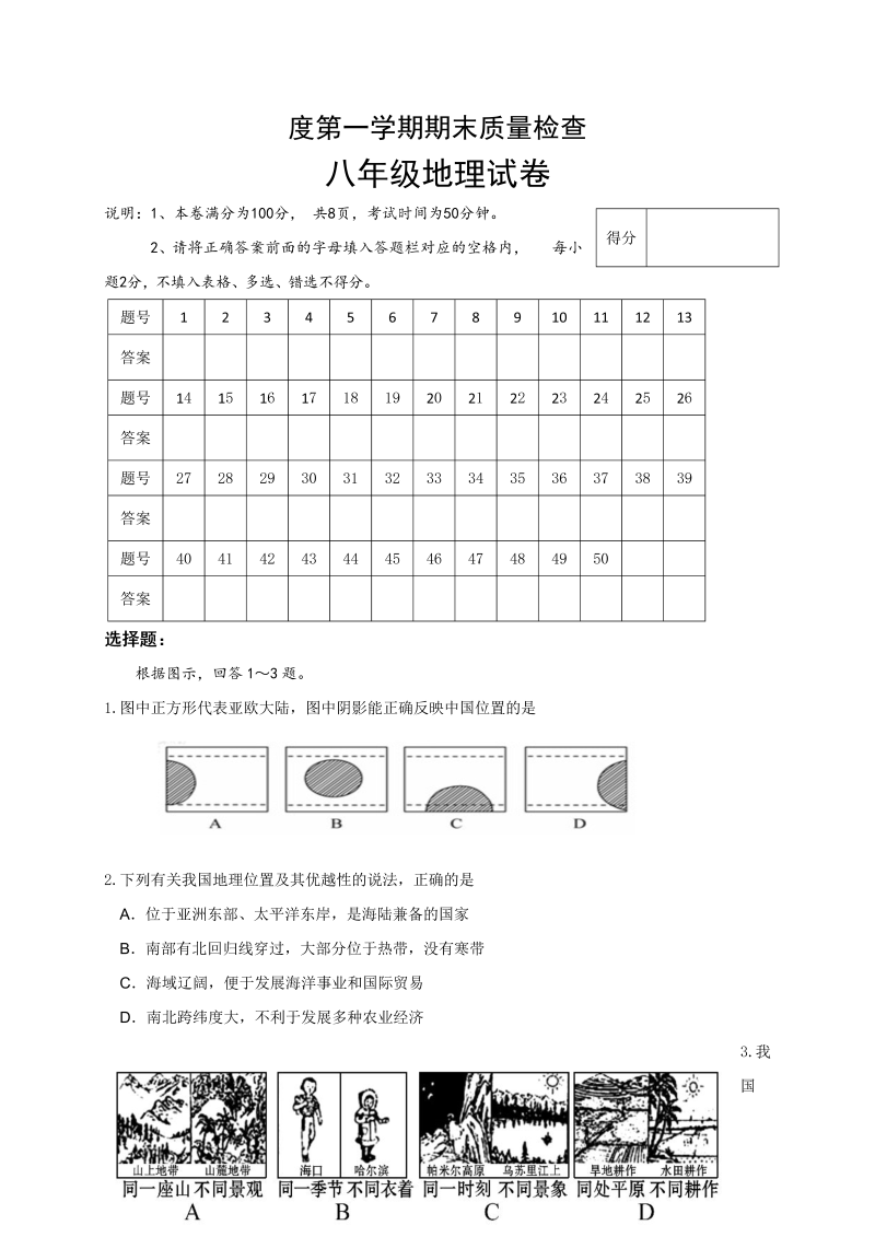 八年级地理上册广东省汕头市澄海区期末质量检测地理试题