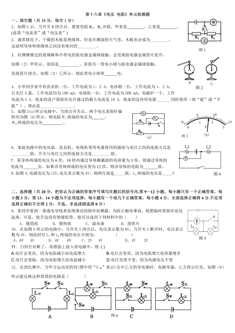 九年级物理上册第十六章《电压 电阻》单元检测题（含答案）