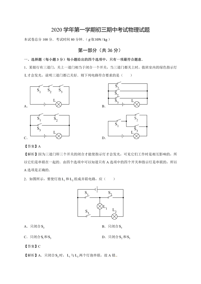 九年级物理上册【全国百强校】广东省执信中学期中考试物理试题（含解析）_第1页