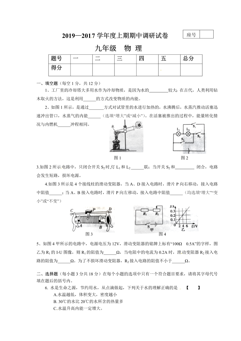 九年级物理上册河南省周口市西华县期中考试物理试题