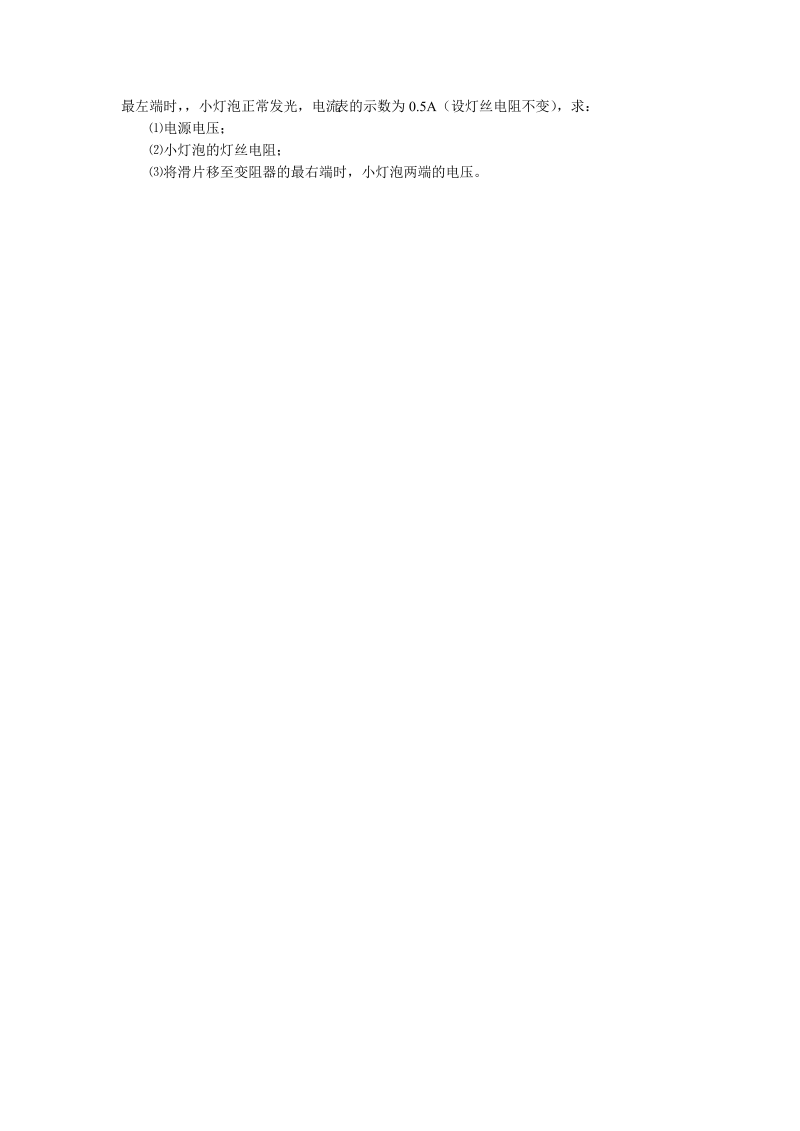 九年级物理上册河南省周口市西华县期中考试物理试题_第4页
