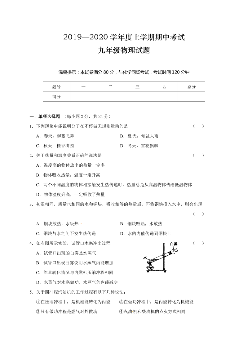 九年级物理上册湖北省公安县期中考试物理试题