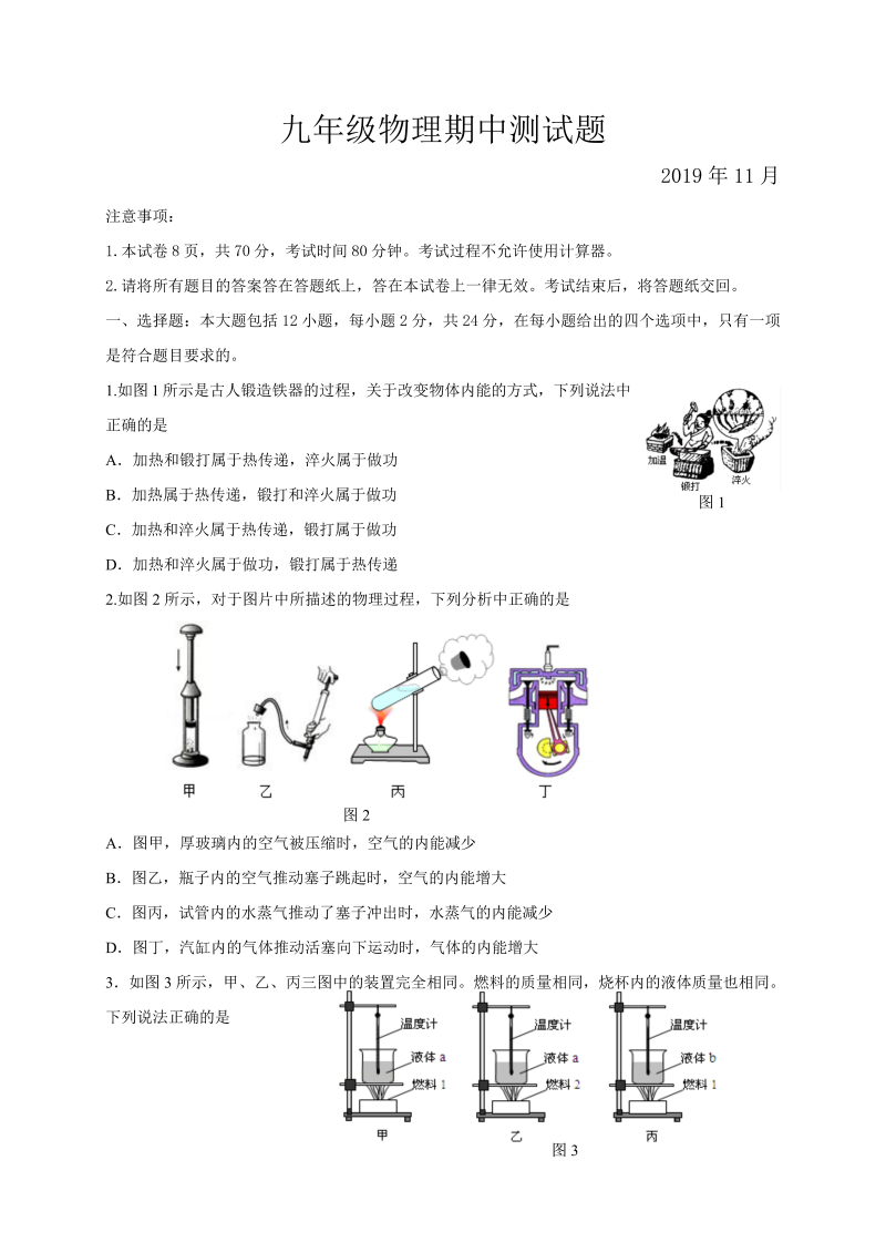 九年级物理上册山东省德州市庆云县期中考试物理试题