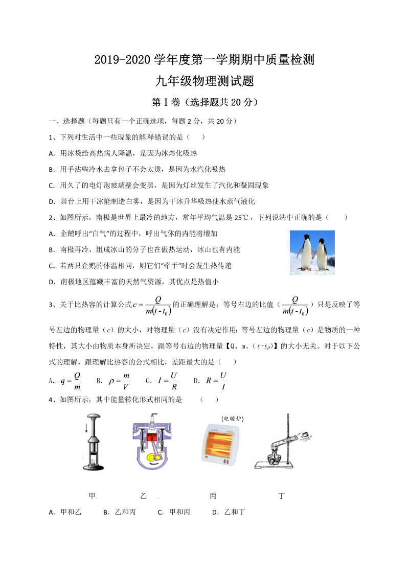 九年级物理上册山东省邹城市第八中学期中考试物理试题