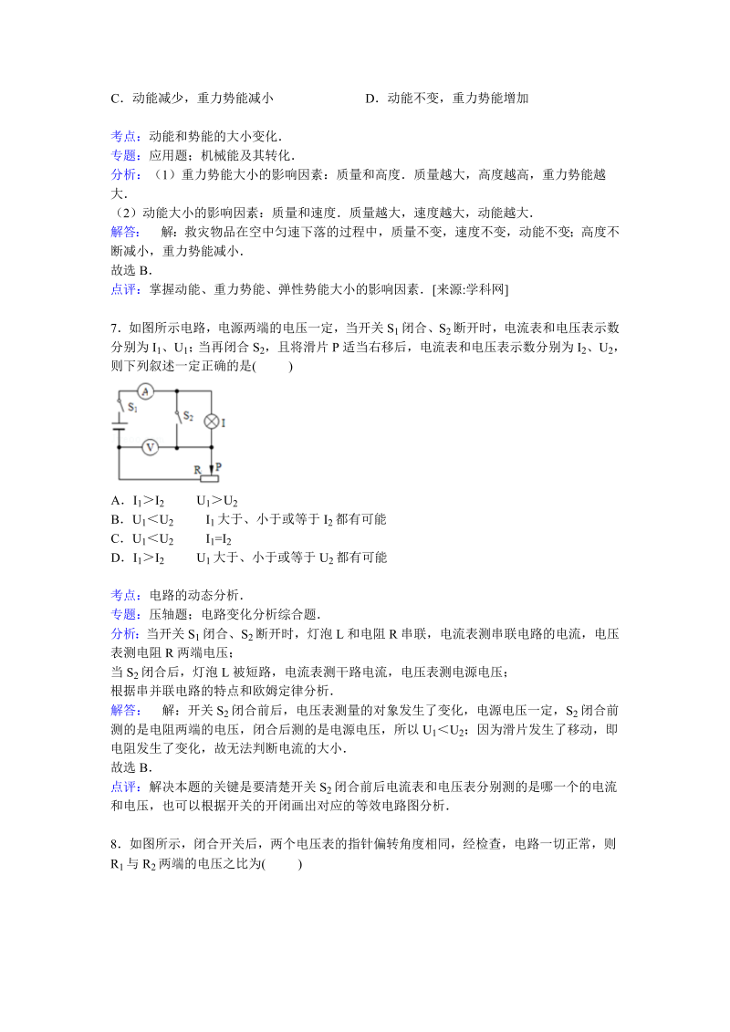 九年级物理上册北京市精锐教育期末物理试卷【解析版】_第4页