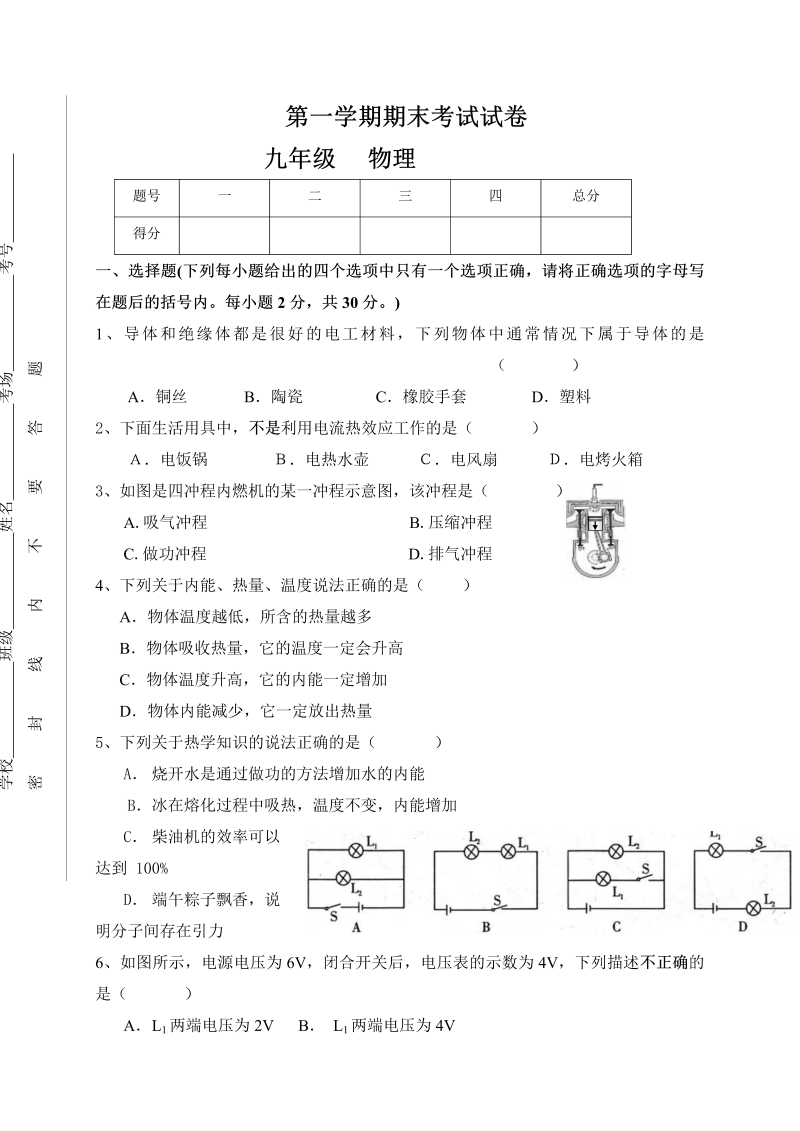 九年级物理上册甘肃省民勤县第六中学期末考试物理试题1