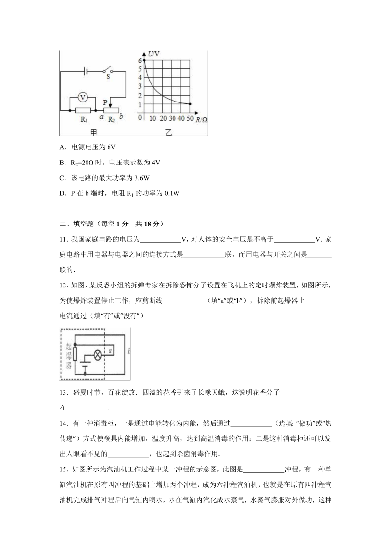 九年级物理上册贵州省黔东南州期末物理试卷（解析版）_第4页