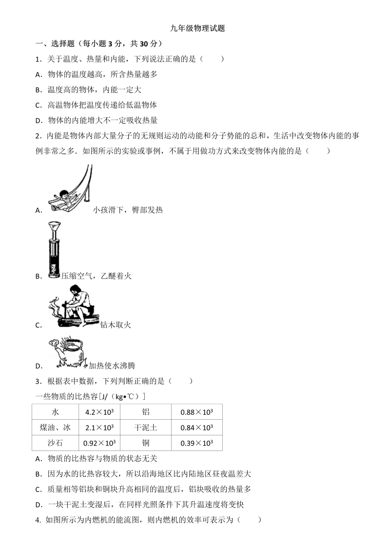 九年级物理上册山东省宁津县期末考试九级物理试题（含解析）