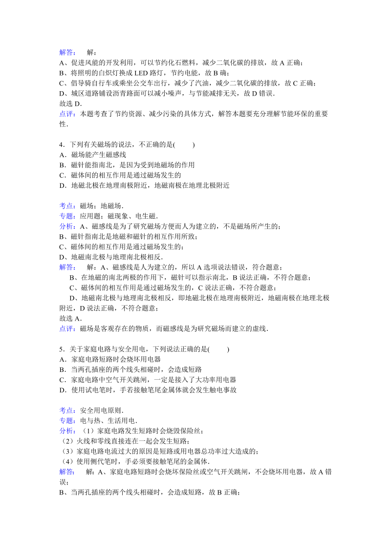 九年级物理上册重庆市巴南区期末物理试卷【解析版】_第2页