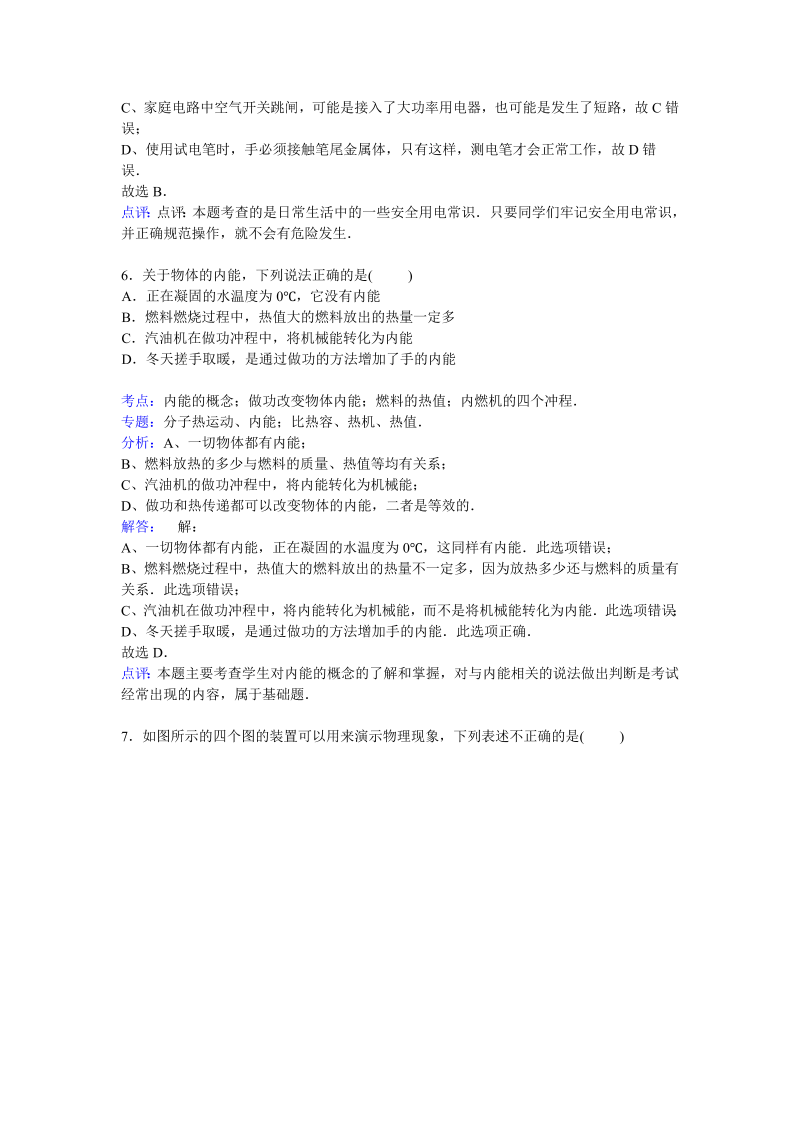 九年级物理上册重庆市巴南区期末物理试卷【解析版】_第3页