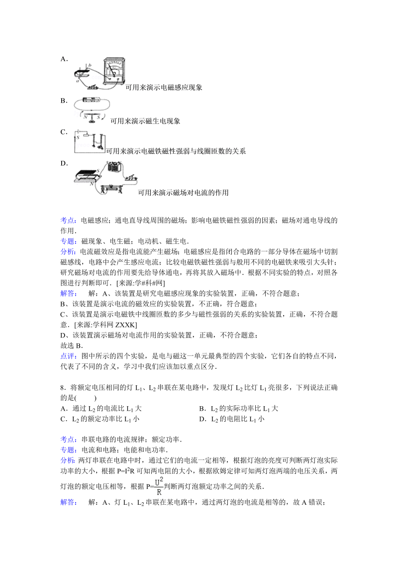 九年级物理上册重庆市巴南区期末物理试卷【解析版】_第4页