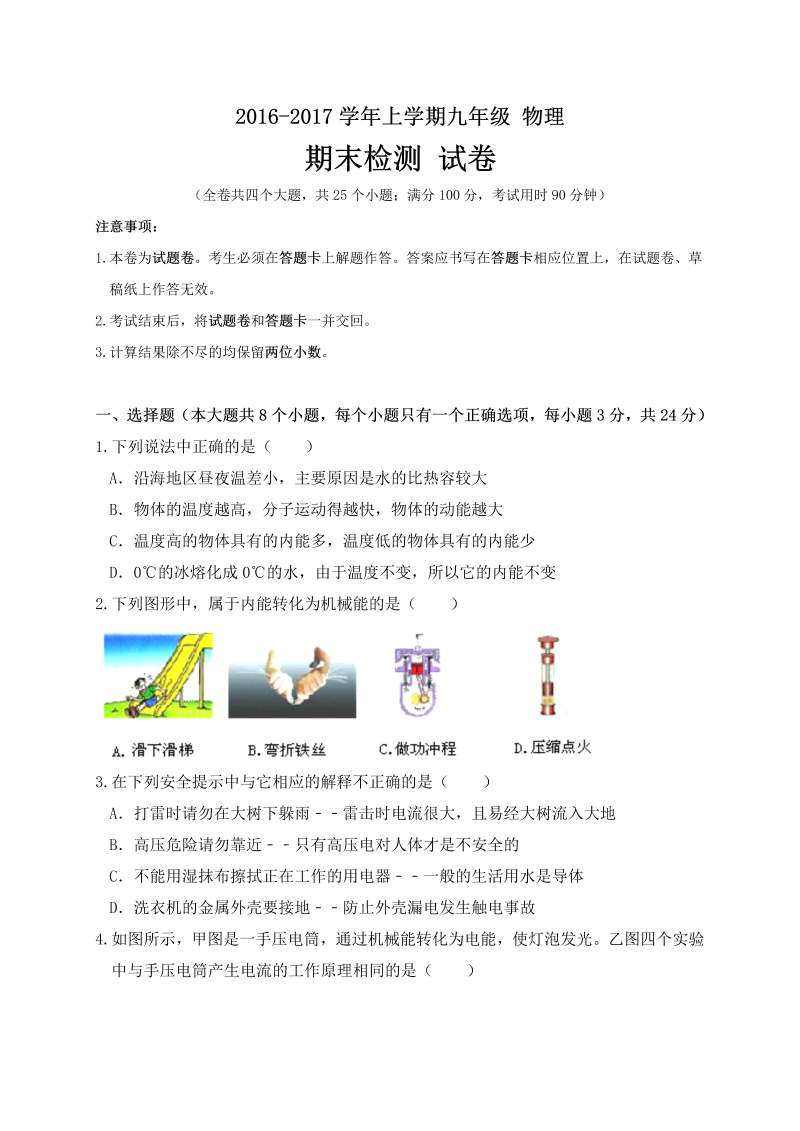 九年级物理上册云南省腾冲市期末考试物理试题