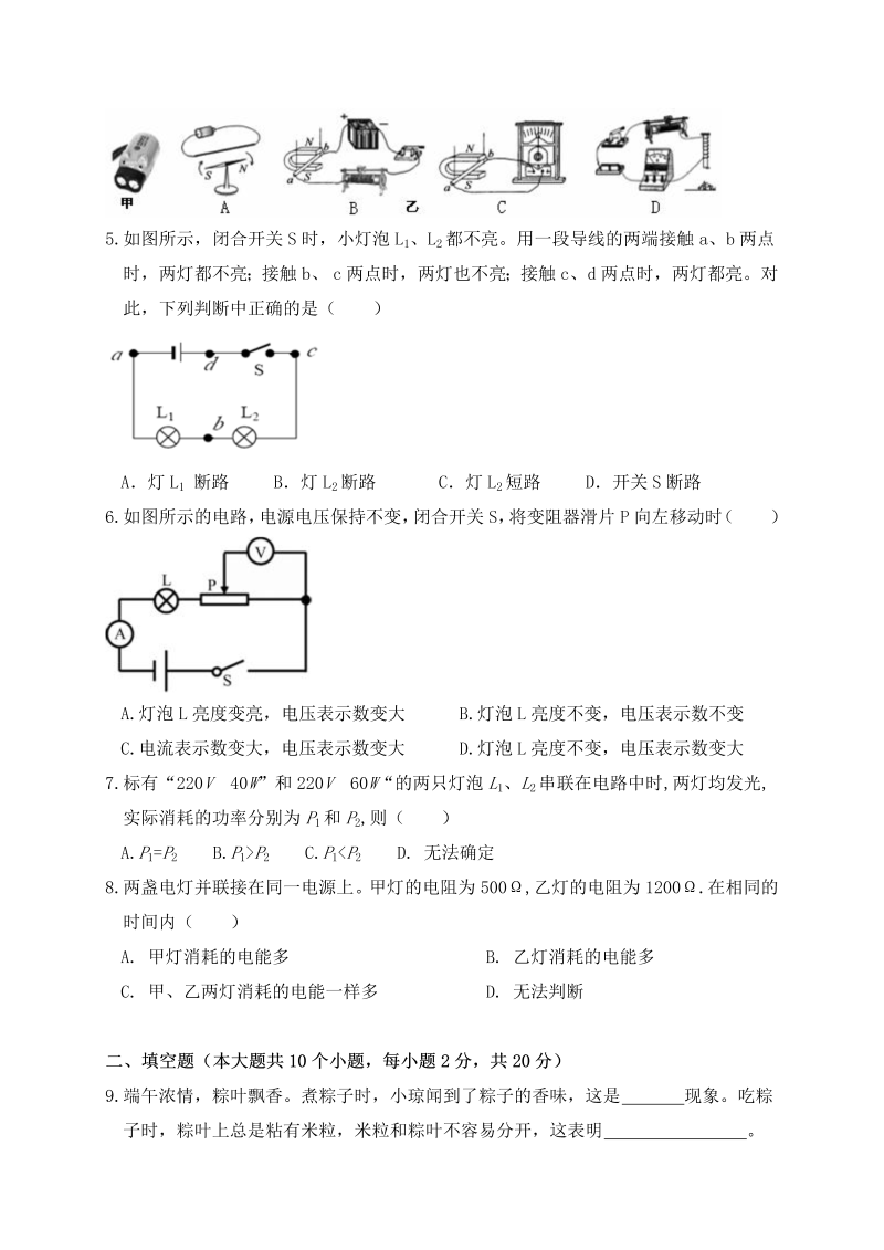 九年级物理上册云南省腾冲市期末考试物理试题_第2页