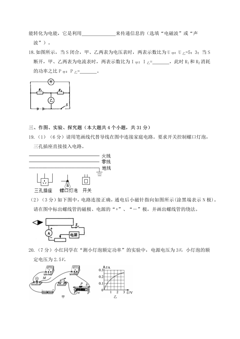 九年级物理上册云南省腾冲市期末考试物理试题_第4页
