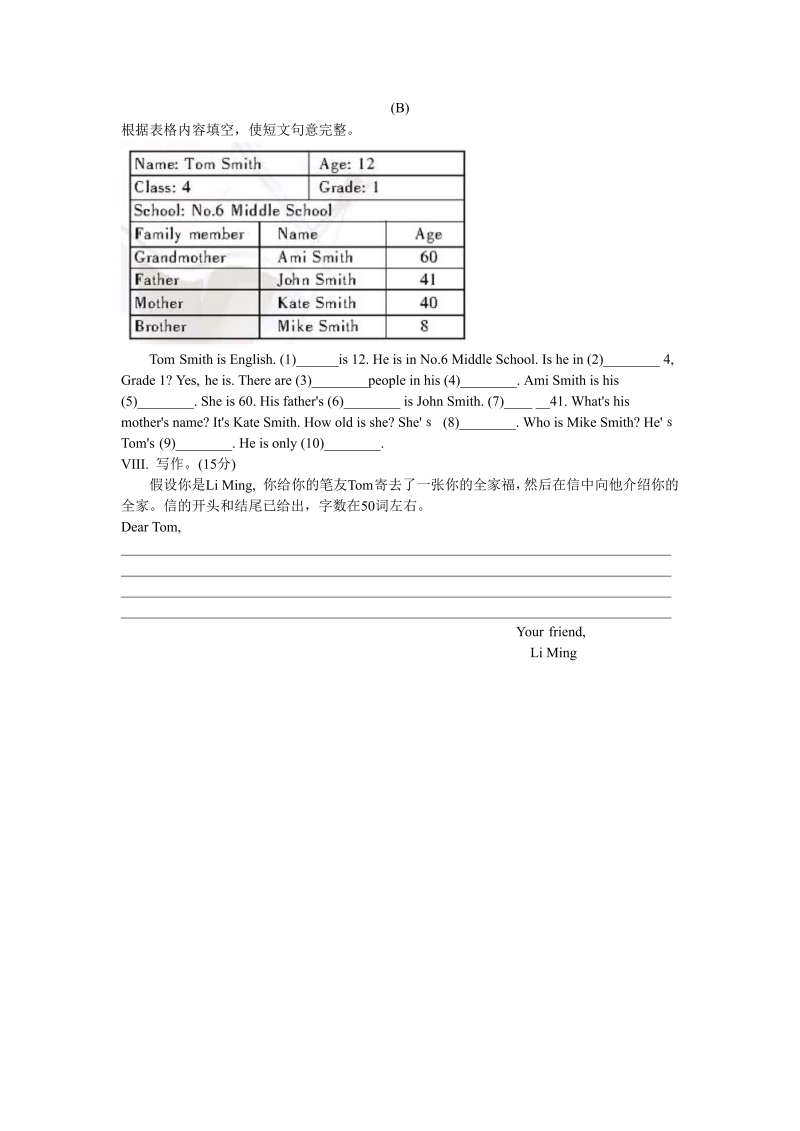 七年级英语上册 新人教版Unit 2单元检测题_第4页