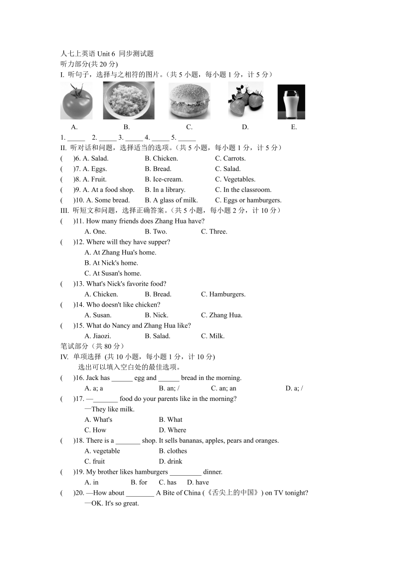 七年级英语上册 新人教版Unit 6 Do you like bananas同步测试题_第1页