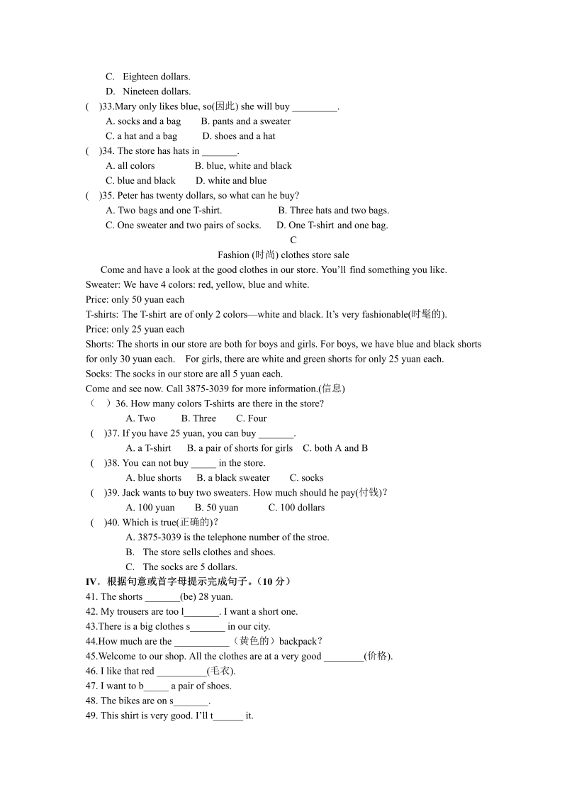 七年级英语上册 新人教版单元测试：第七单元_第3页
