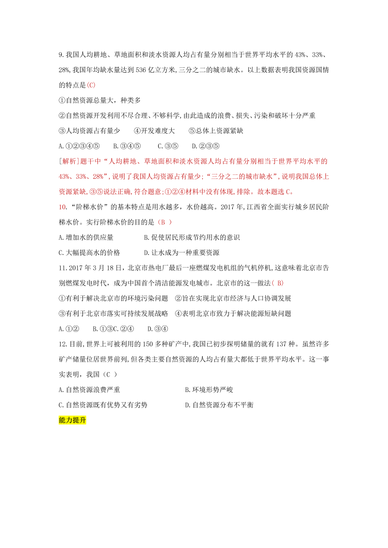 九年级道德与法治上册 第六课 建设美丽中国 达标检测（教师版）_第3页