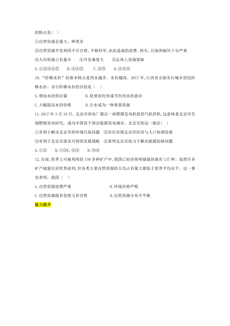 九年级道德与法治上册 第六课 建设美丽中国 达标检测（学生版）_第3页