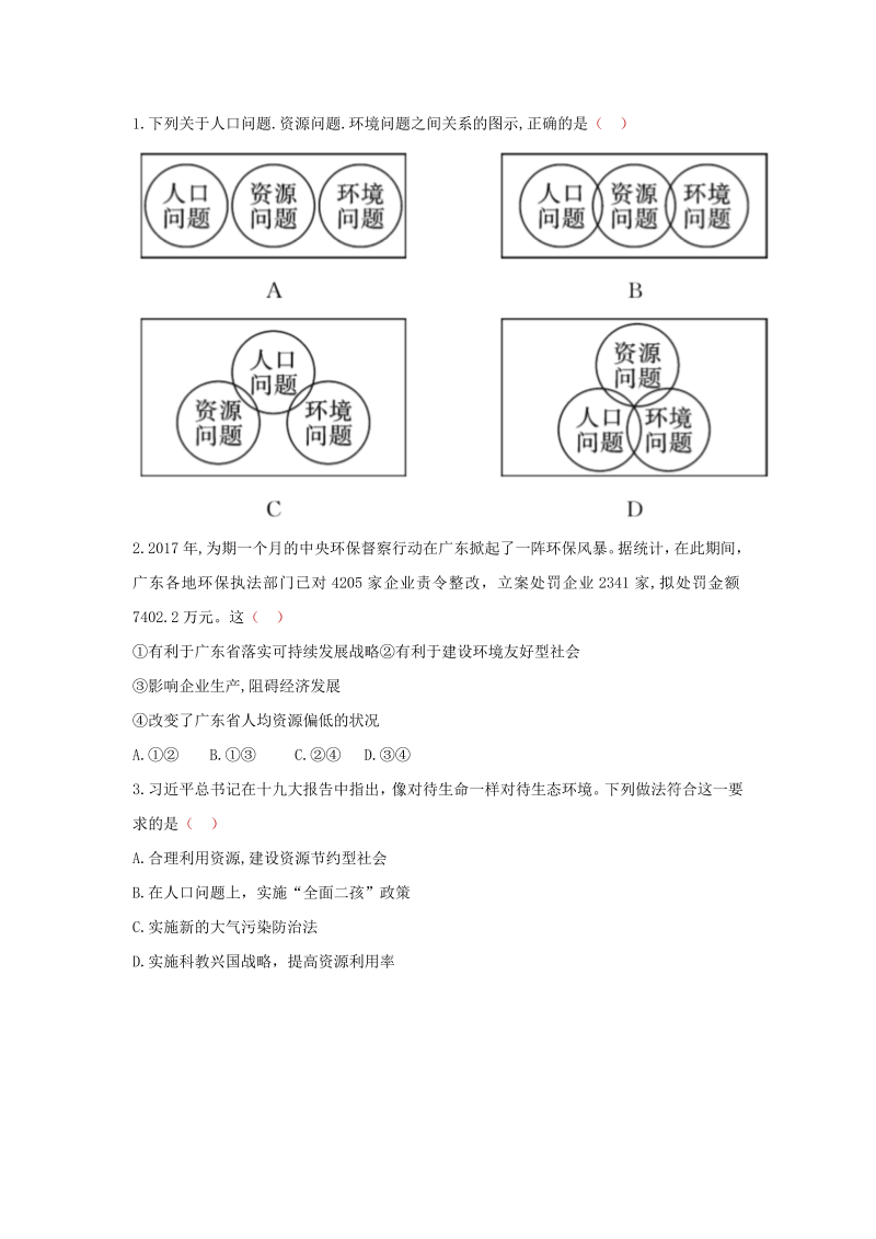 九年级道德与法治上册 第六课 建设美丽中国 达标检测（学生版）_第4页