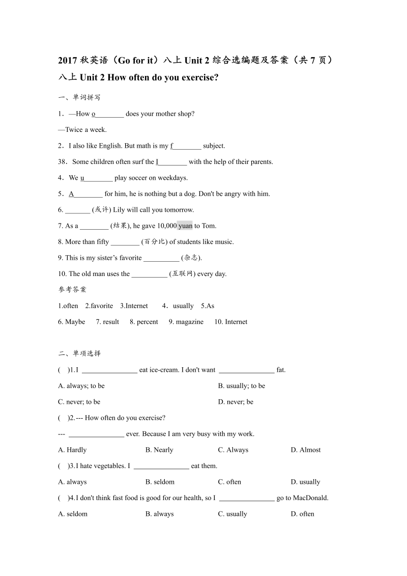 八年级英语上册Unit 2综合选编题及答案（共7页）_第1页