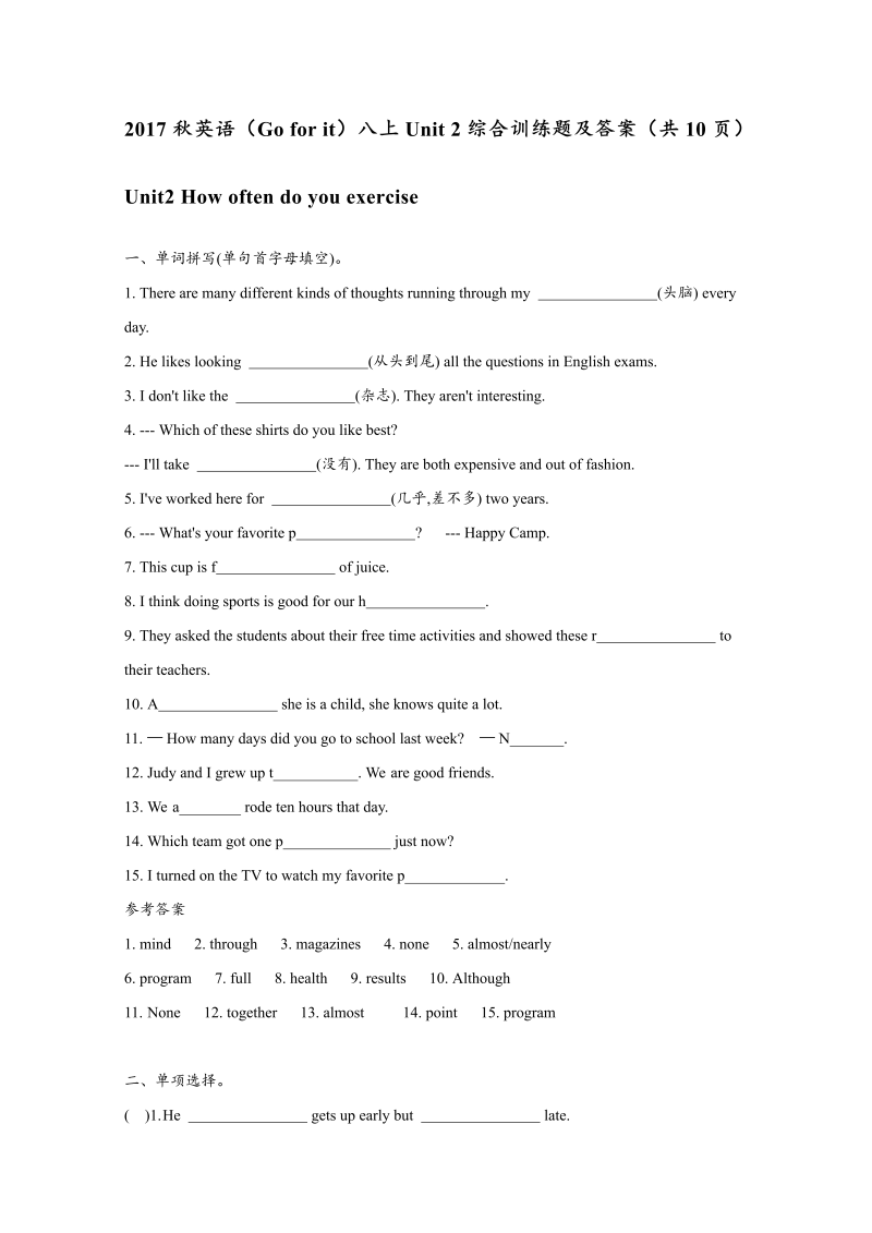 八年级英语上册Unit 2综合训练题及答案（共10页）