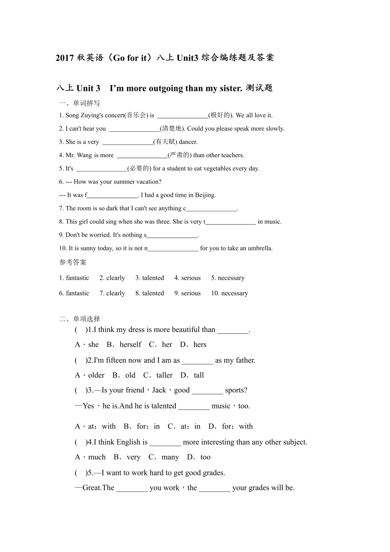 八年级英语上册Unit3综合编练题及答案