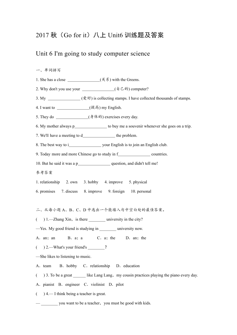 八年级英语上册Unit6 训练题 及答案