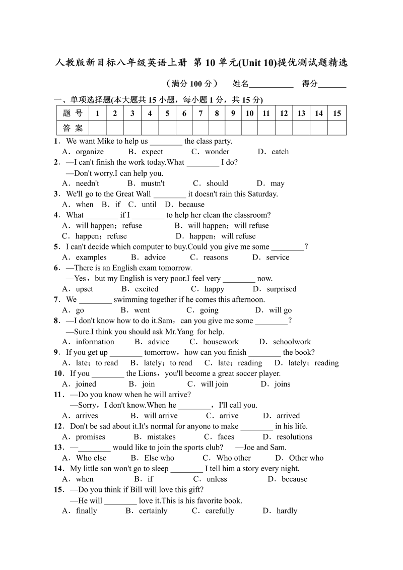八年级英语上册第10单元提优测试题精选（Word版 附答案）_第1页
