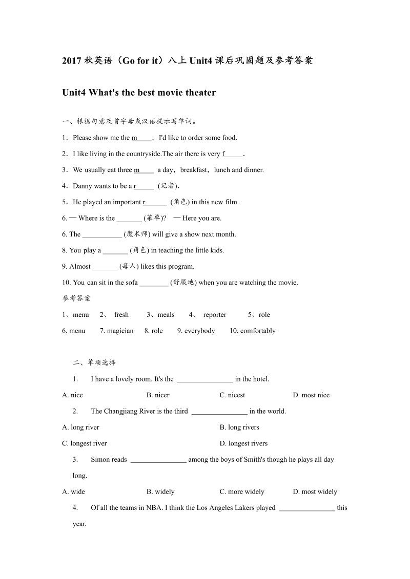 八年级英语上册Unit4课后巩固题及参考答案_第1页