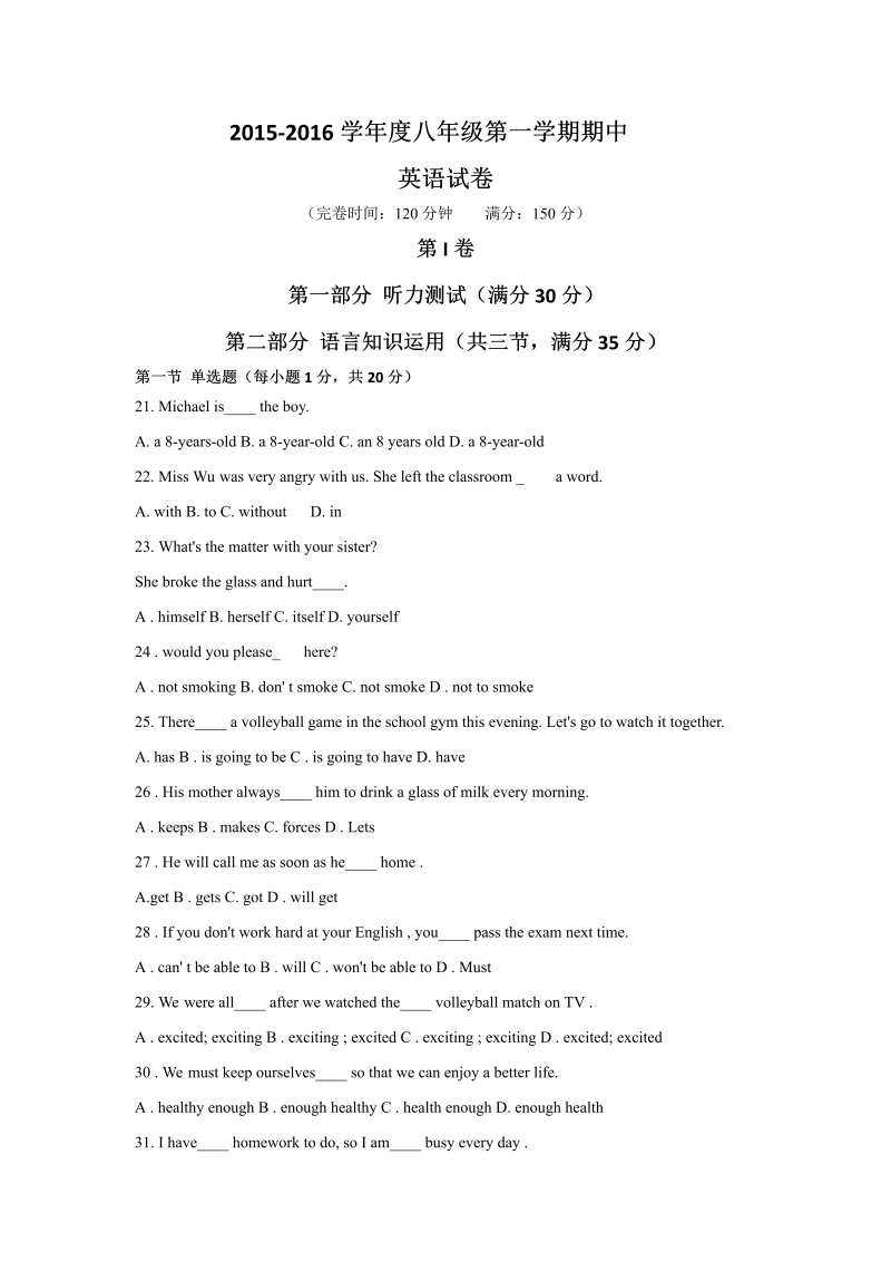 八年级英语上册广东省化州市中垌镇榕城初级中学期中考试英语试题