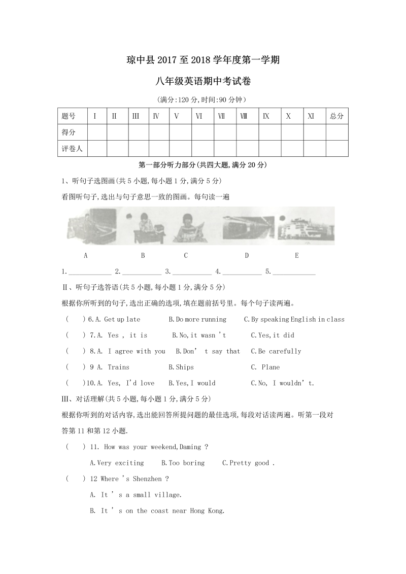 八年级英语上册海南省琼中县期中考试英语试题_第1页