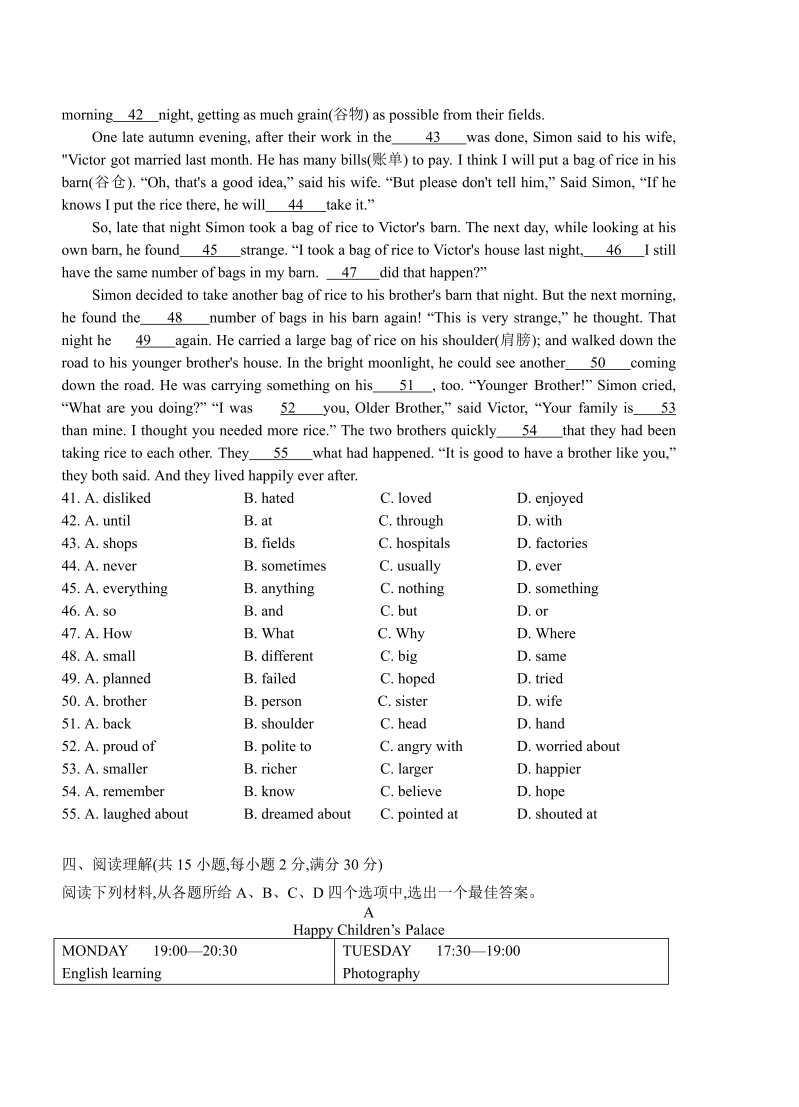 八年级英语上册湖北省武汉市武昌区C组联盟期中检测英语试卷_第4页