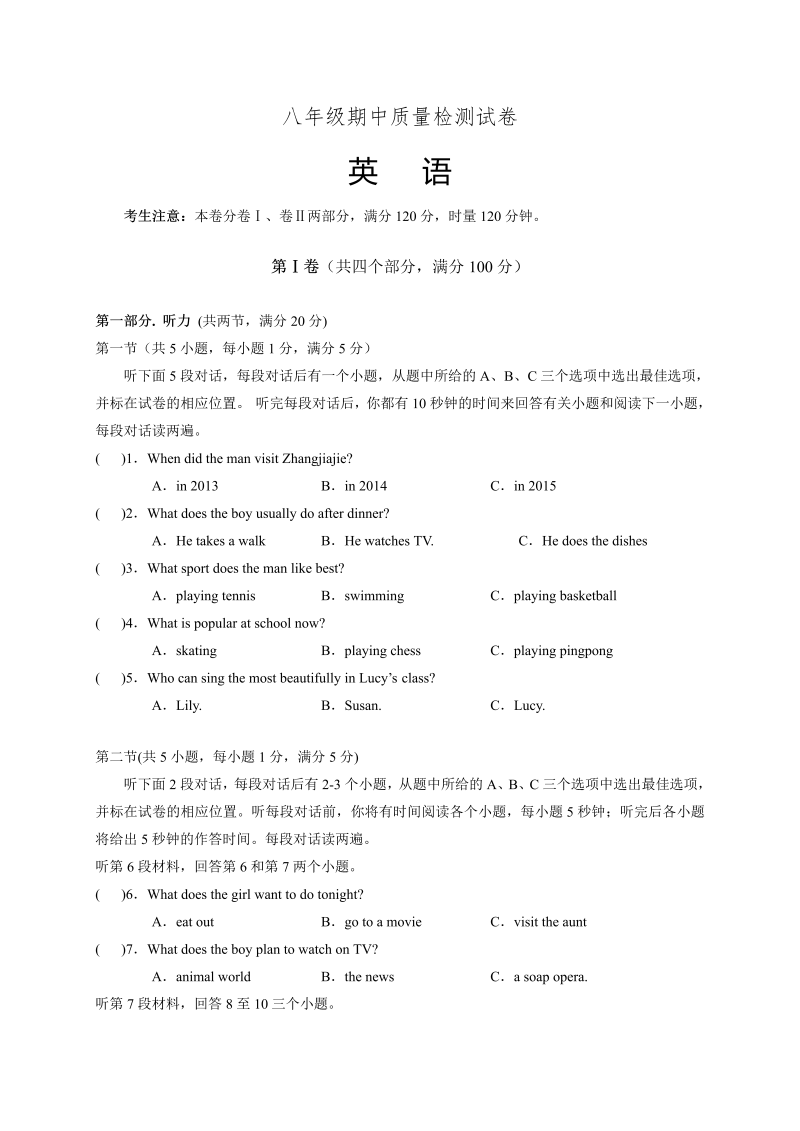 八年级英语上册湖南省张家界市永定区期中考试英语试题_第1页
