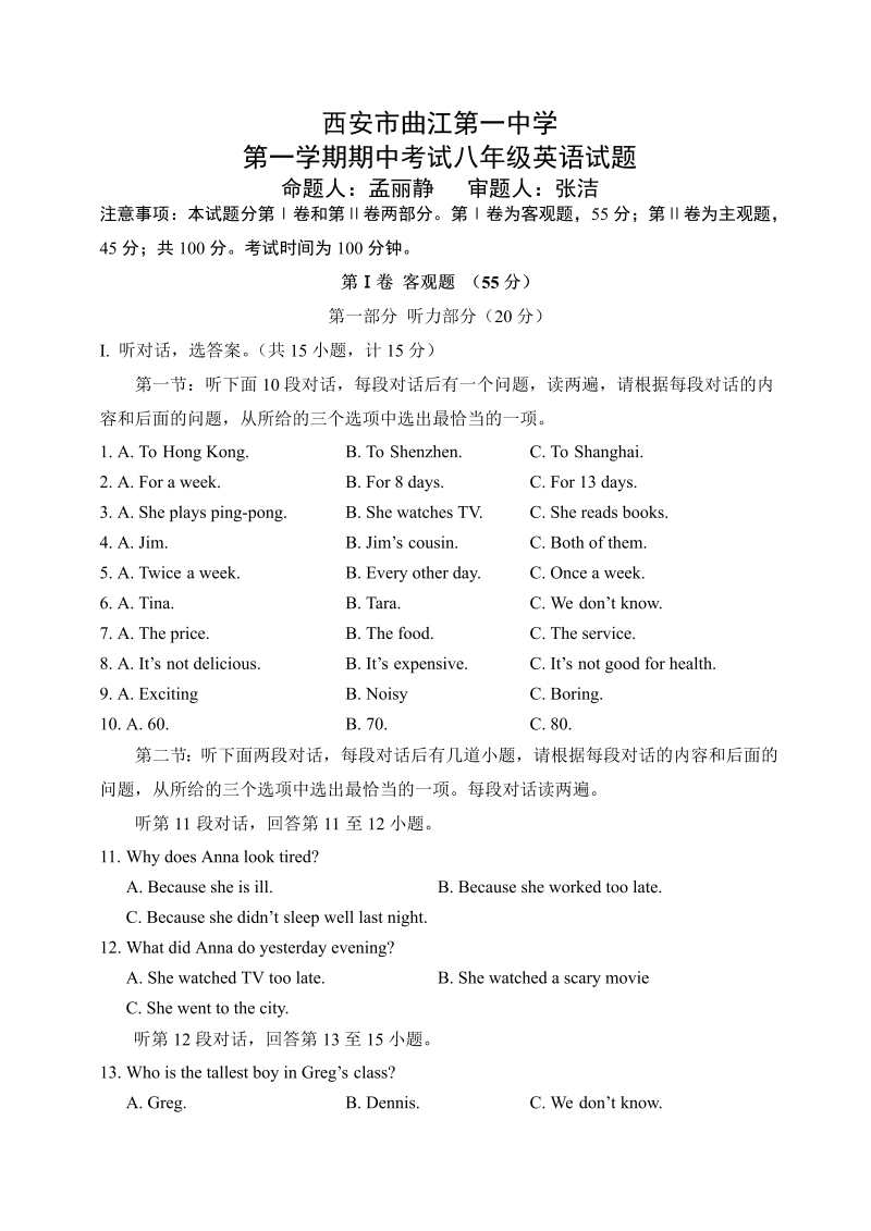八年级英语上册陕西省西安市曲江第一中学期中考试英语试题