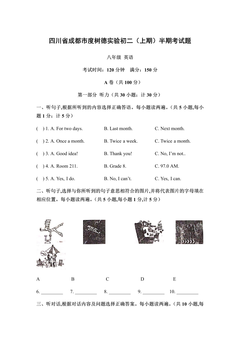 八年级英语上册四川省成都树德实验初中期中测试【 含答案 含详解】
