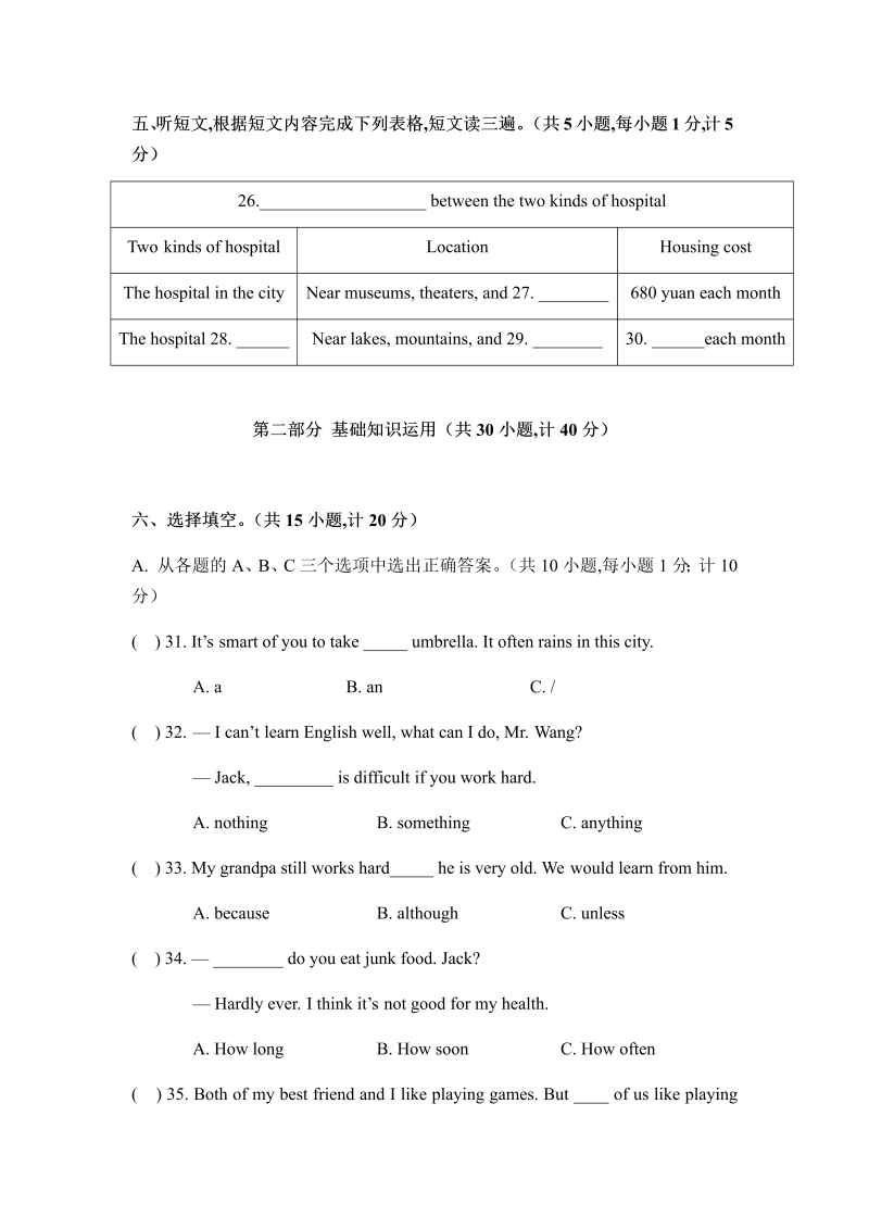 八年级英语上册四川省成都树德实验初中期中测试【 含答案 含详解】_第3页